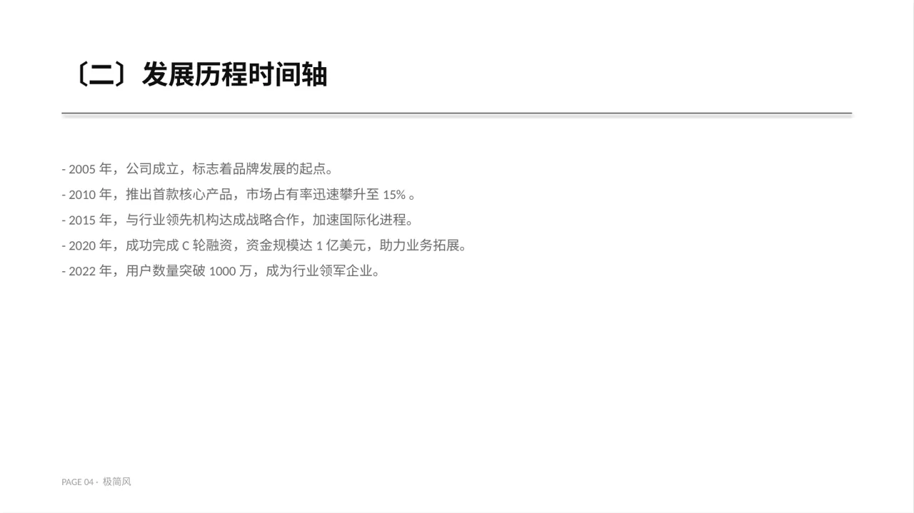 公司发展历程时间轴展示 PPT模板 第4页预览