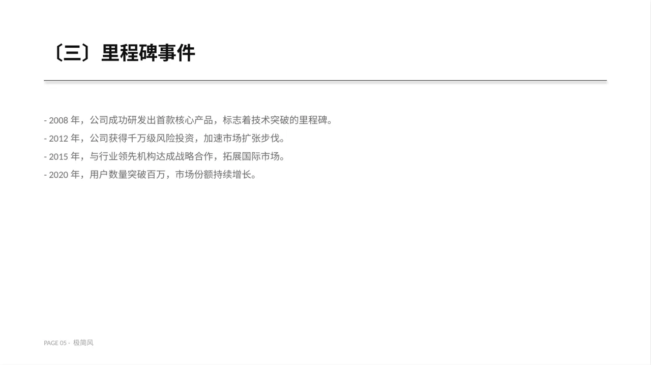 公司发展历程时间轴展示 PPT模板 第5页预览