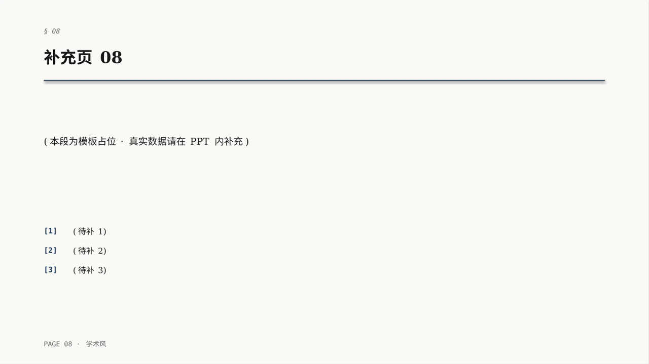公司发展历程时间轴展示 PPT模板 第8页预览