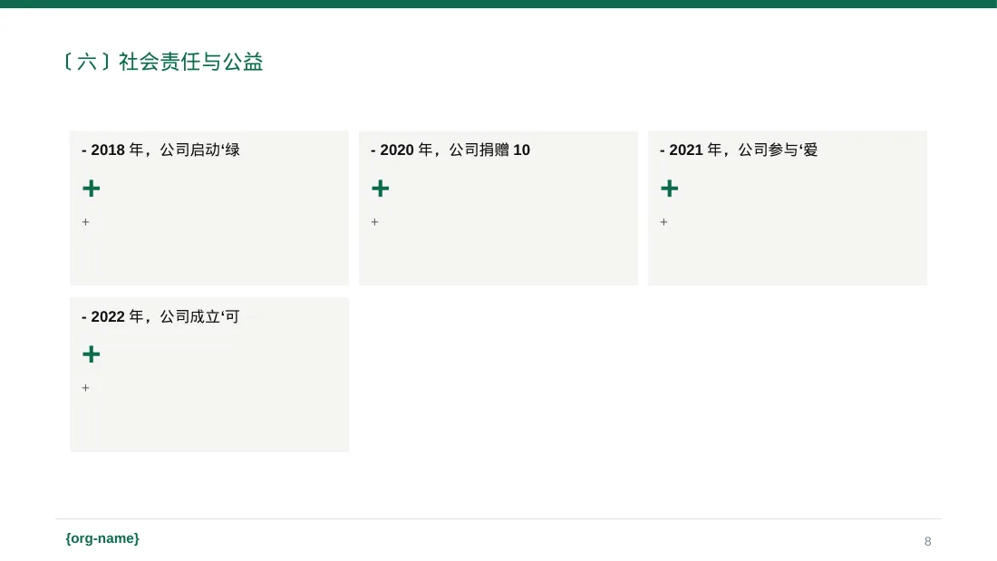 公司发展历程时间轴展示 PPT模板 第8页预览