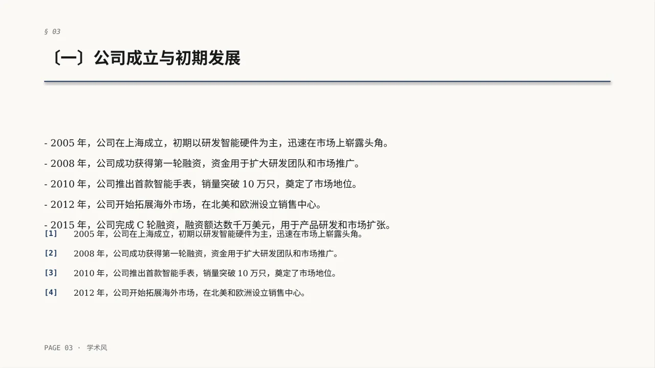 公司发展历程时间轴展示 PPT模板（深蓝学术风） 第3页预览