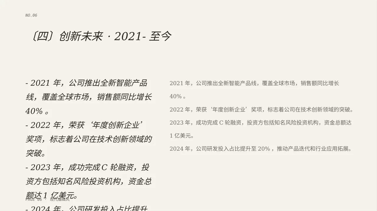 公司发展历程时间轴展示 PPT模板 第6页预览