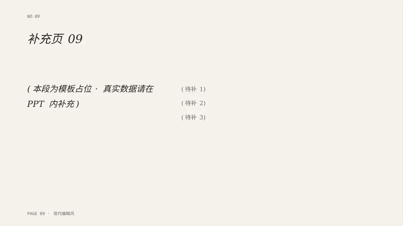 公司发展历程时间轴展示 PPT模板 第9页预览