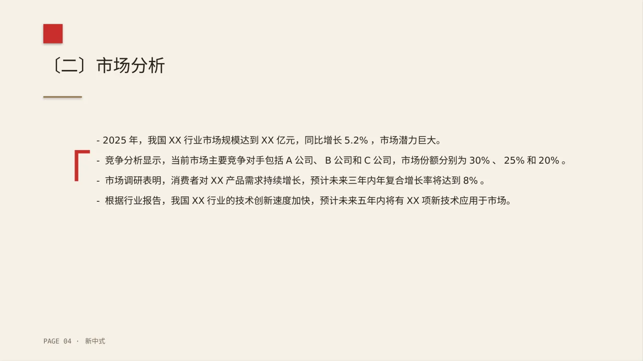 企业年度战略发展规划报告PPT模板 第4页预览