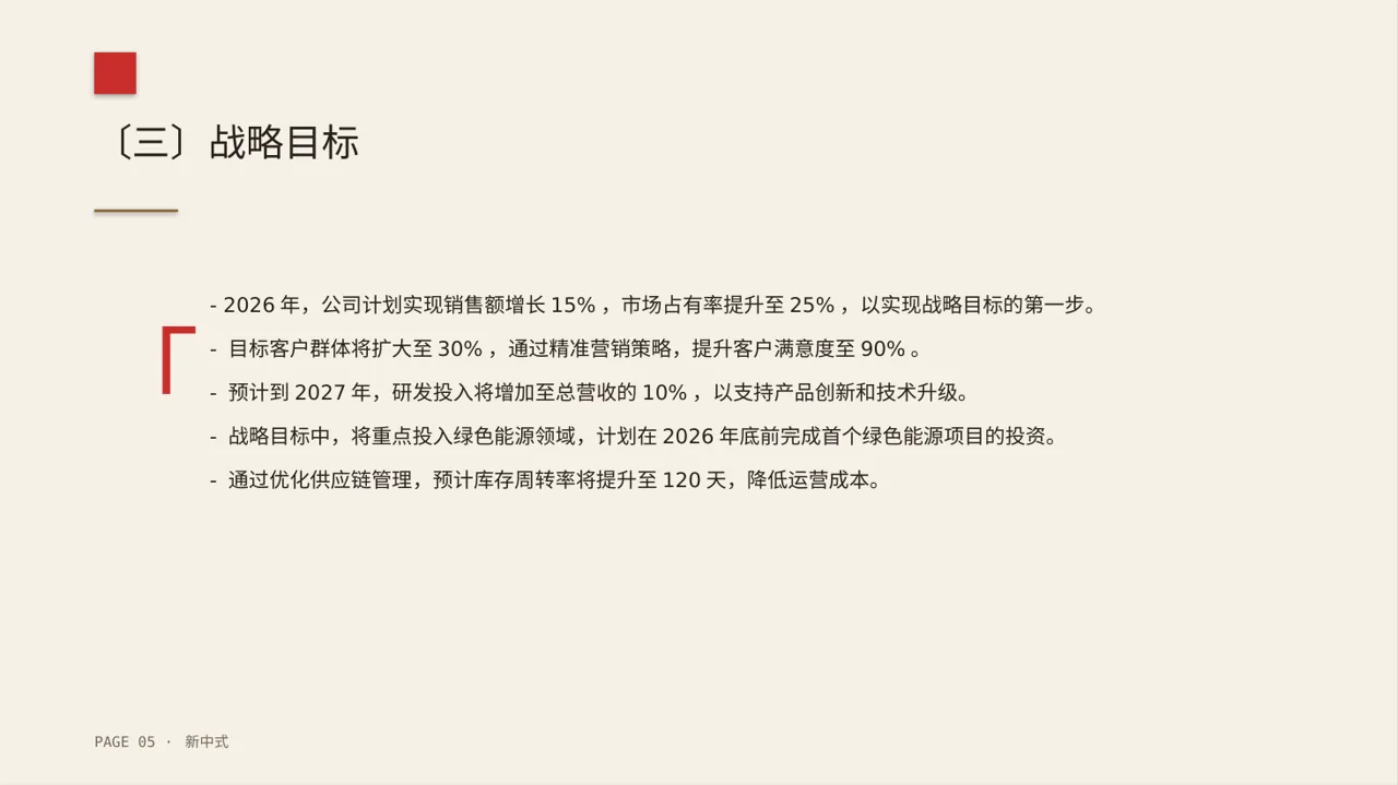 企业年度战略发展规划报告PPT模板 第5页预览