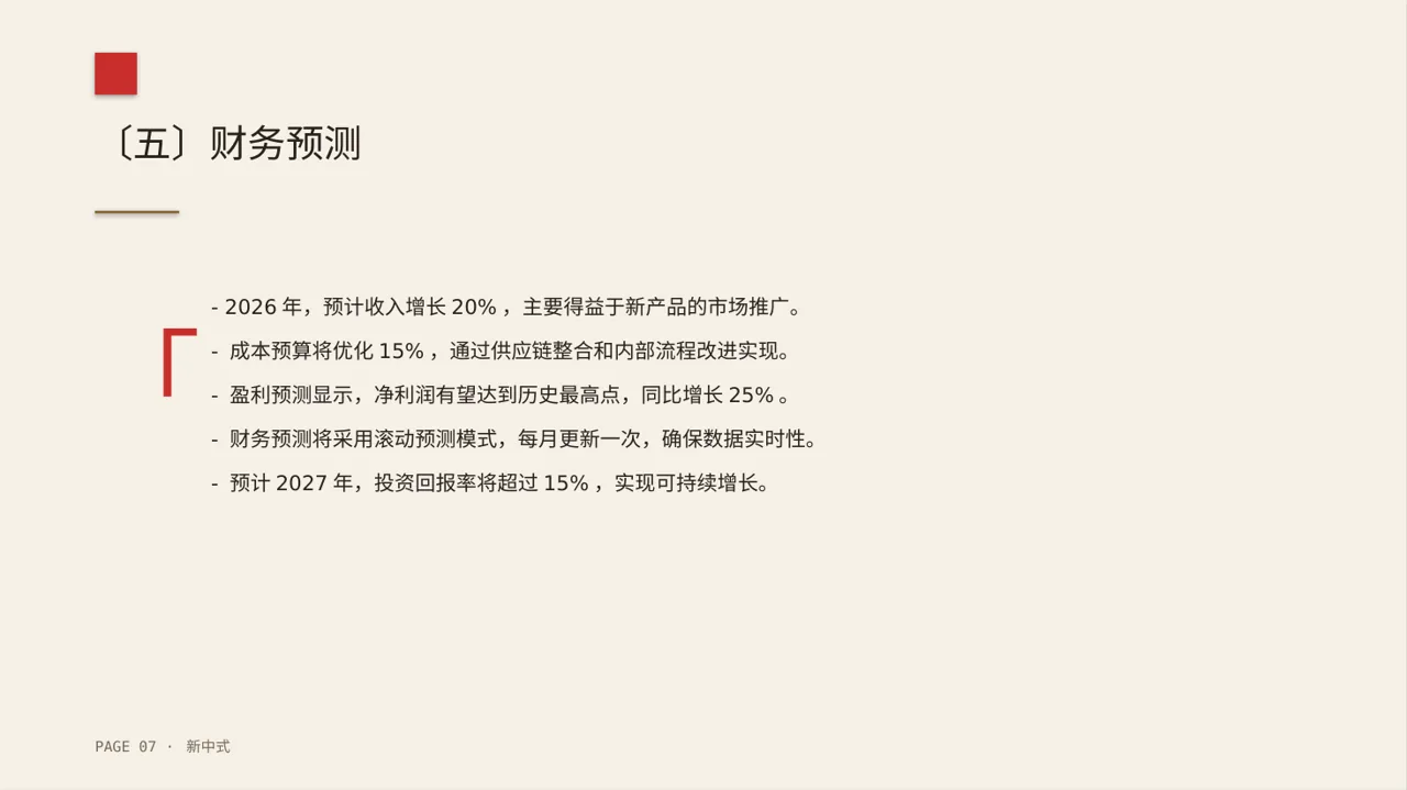 企业年度战略发展规划报告PPT模板 第7页预览