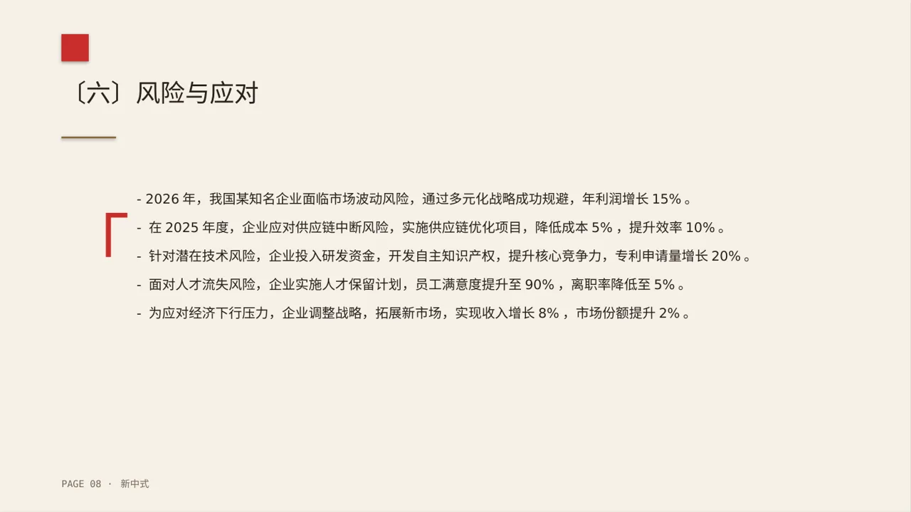 企业年度战略发展规划报告PPT模板 第8页预览