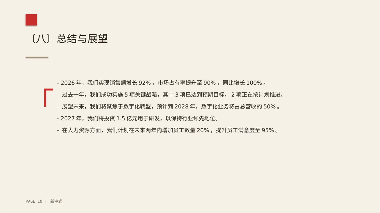 企业年度战略发展规划报告PPT模板 第10页预览