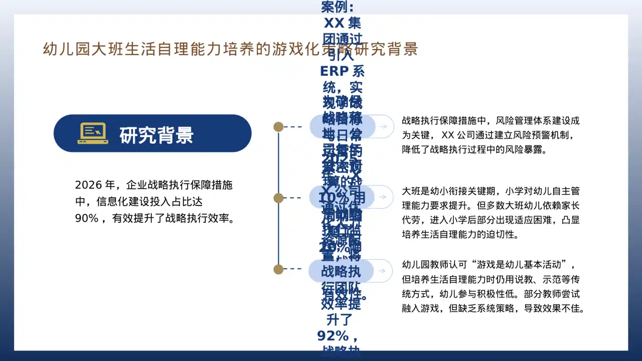 企业年度战略发展规划报告PPT模板（红黑杂志风） 第9页预览