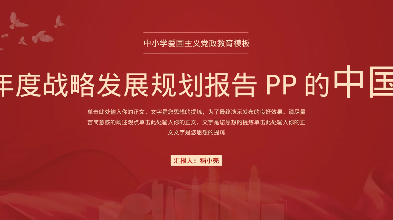 企业年度战略发展规划报告PPT模板