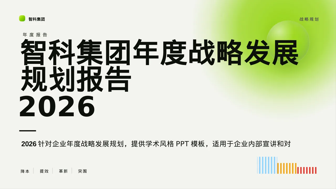 企业年度战略发展规划报告PPT模板（深蓝学术风）-2