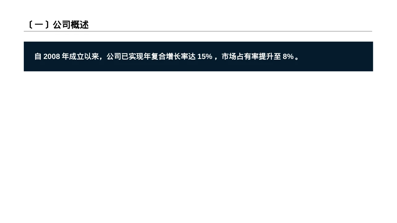企业年度战略发展规划报告 PPT模板（蓝色商务风） 第2页预览