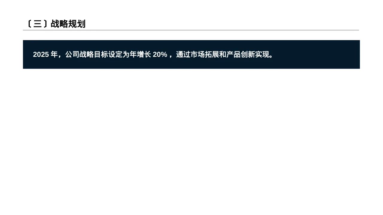 企业年度战略发展规划报告 PPT模板（蓝色商务风） 第4页预览
