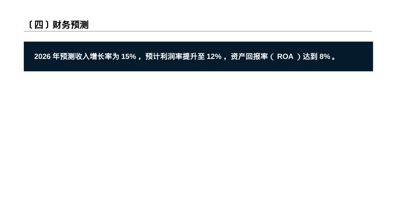 企业年度战略发展规划报告 PPT模板（蓝色商务风） 第5页预览