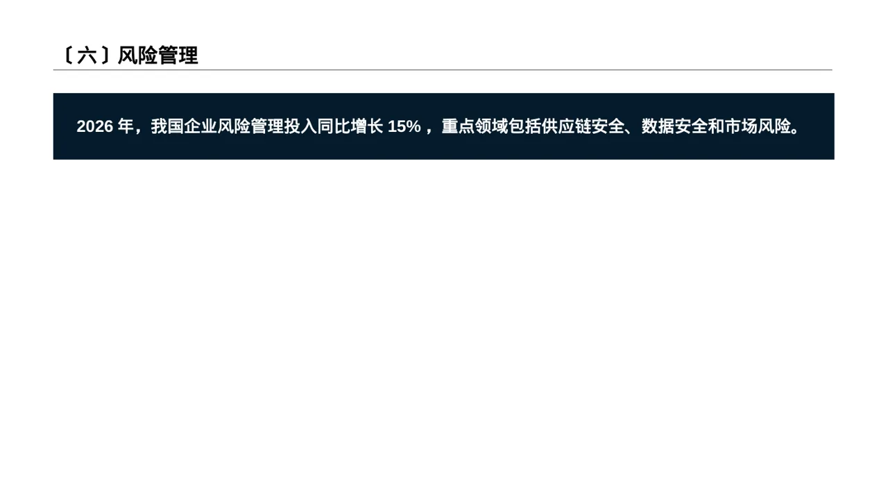 企业年度战略发展规划报告 PPT模板（蓝色商务风） 第7页预览