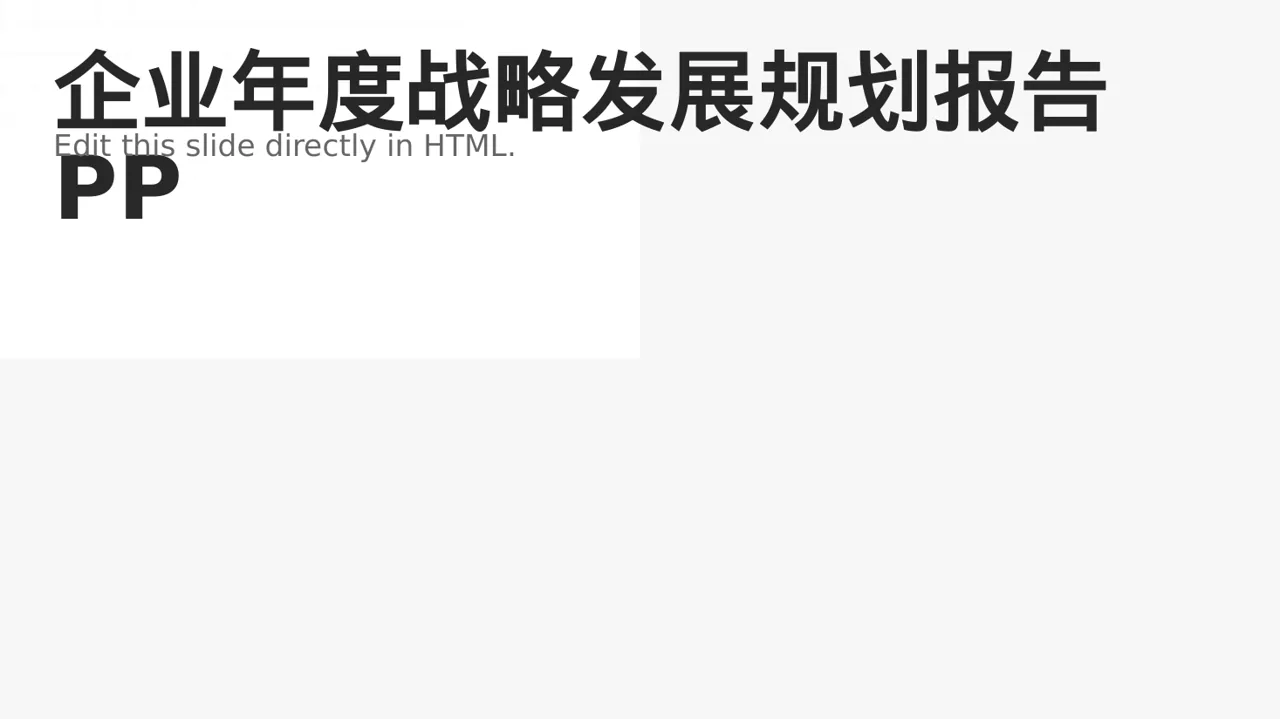 企业年度战略发展规划报告PPT模板（黄蓝几何风）-3