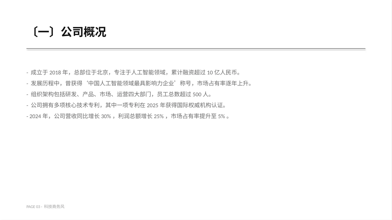 企业年度战略发展规划报告PPT模板 第3页预览