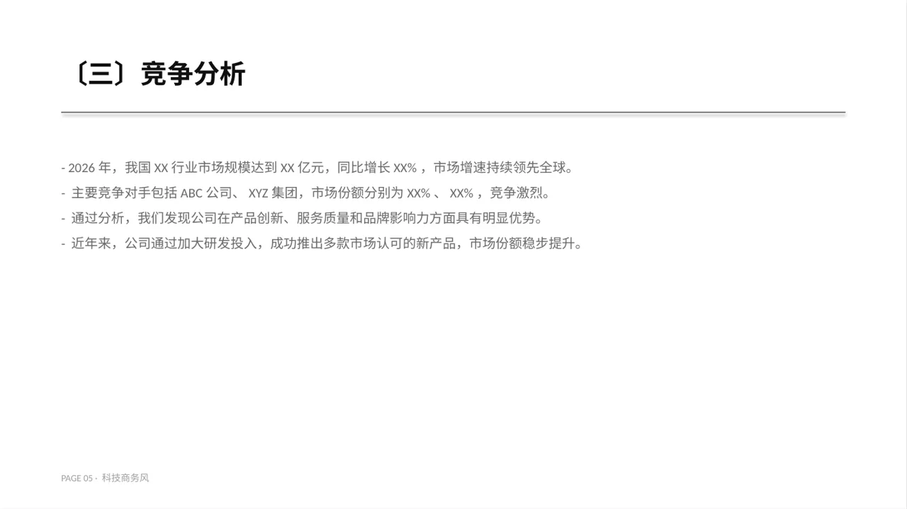 企业年度战略发展规划报告PPT模板 第5页预览