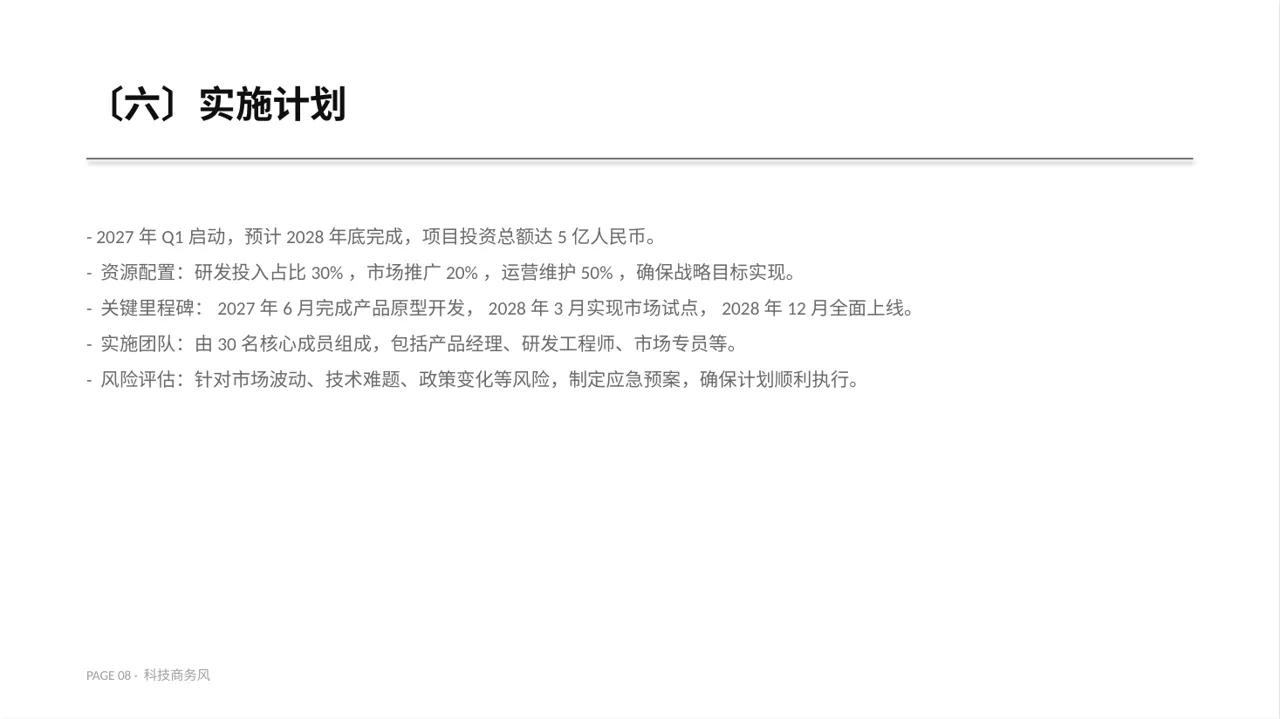 企业年度战略发展规划报告PPT模板 第8页预览