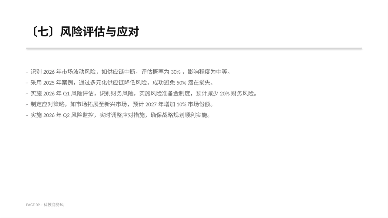 企业年度战略发展规划报告PPT模板 第9页预览