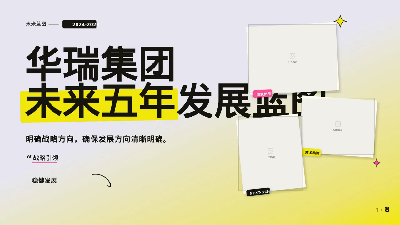 企业未来五年发展蓝图 PPT模板（新中式）-3