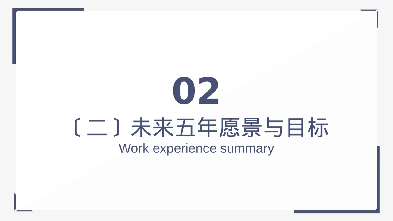 企业未来五年发展蓝图 PPT模板 第7页预览