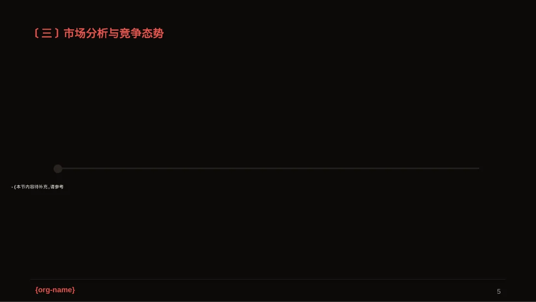 企业未来五年发展蓝图PPT模板（深色科技风）-2-2 第5页预览