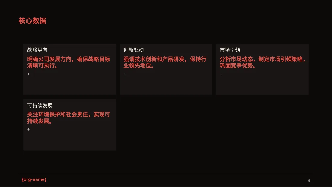 企业未来五年发展蓝图PPT模板（深色科技风）-2-2 第9页预览