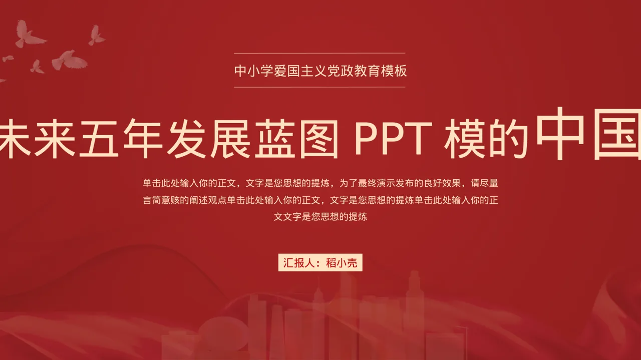 企业未来五年发展蓝图PPT模板