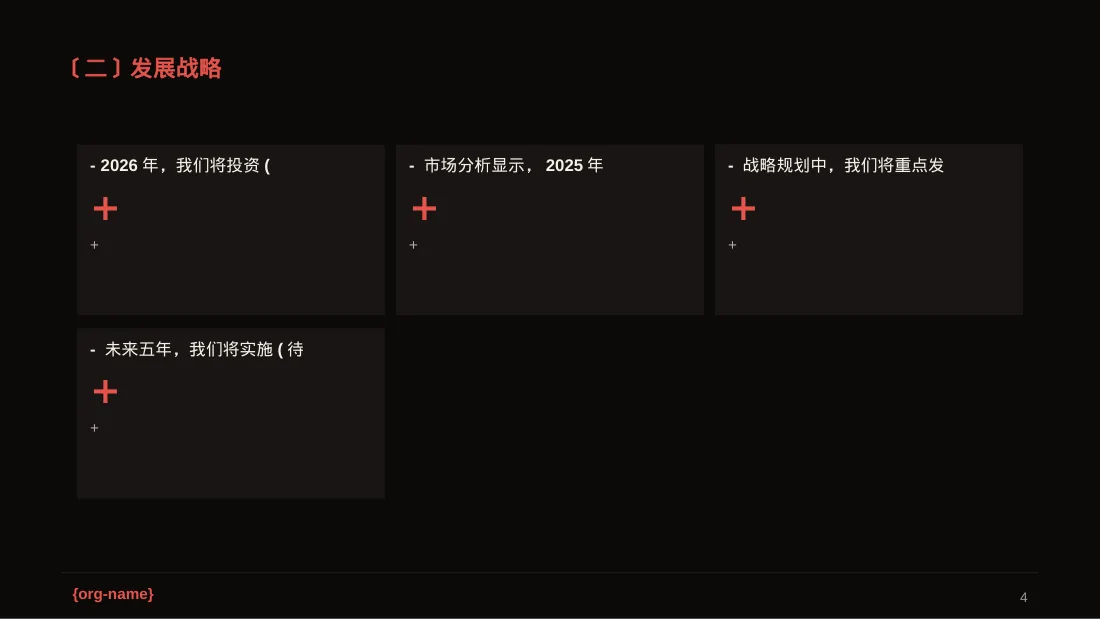 企业未来五年发展蓝图PPT模板 第4页预览