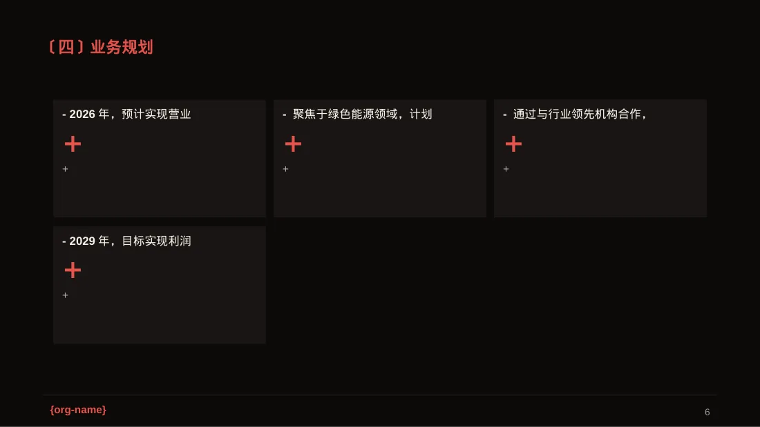 企业未来五年发展蓝图PPT模板 第6页预览