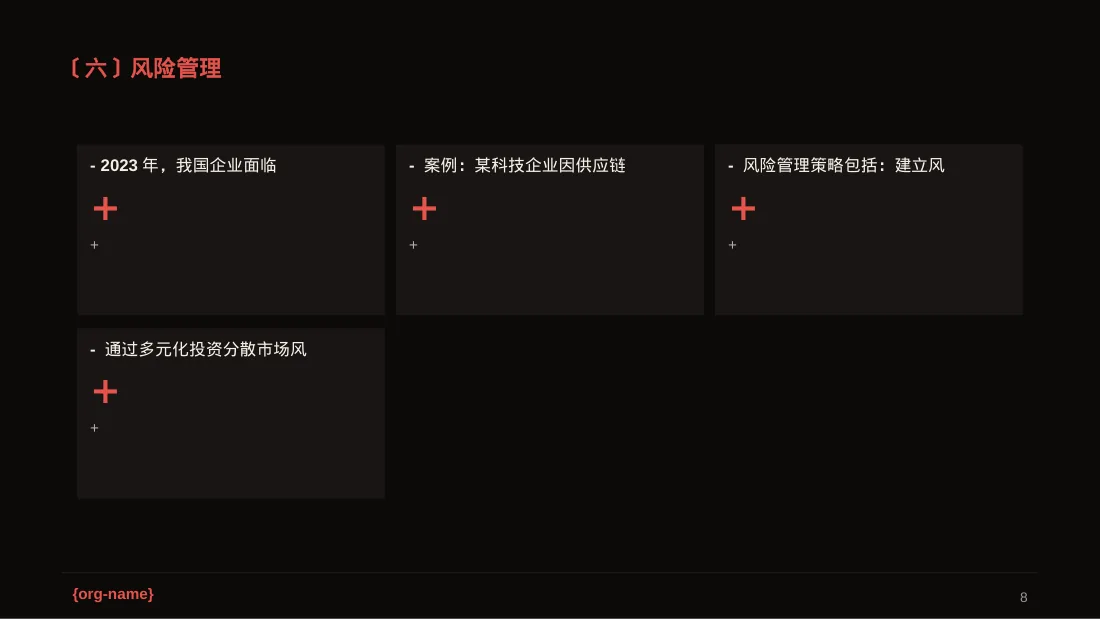 企业未来五年发展蓝图PPT模板 第8页预览