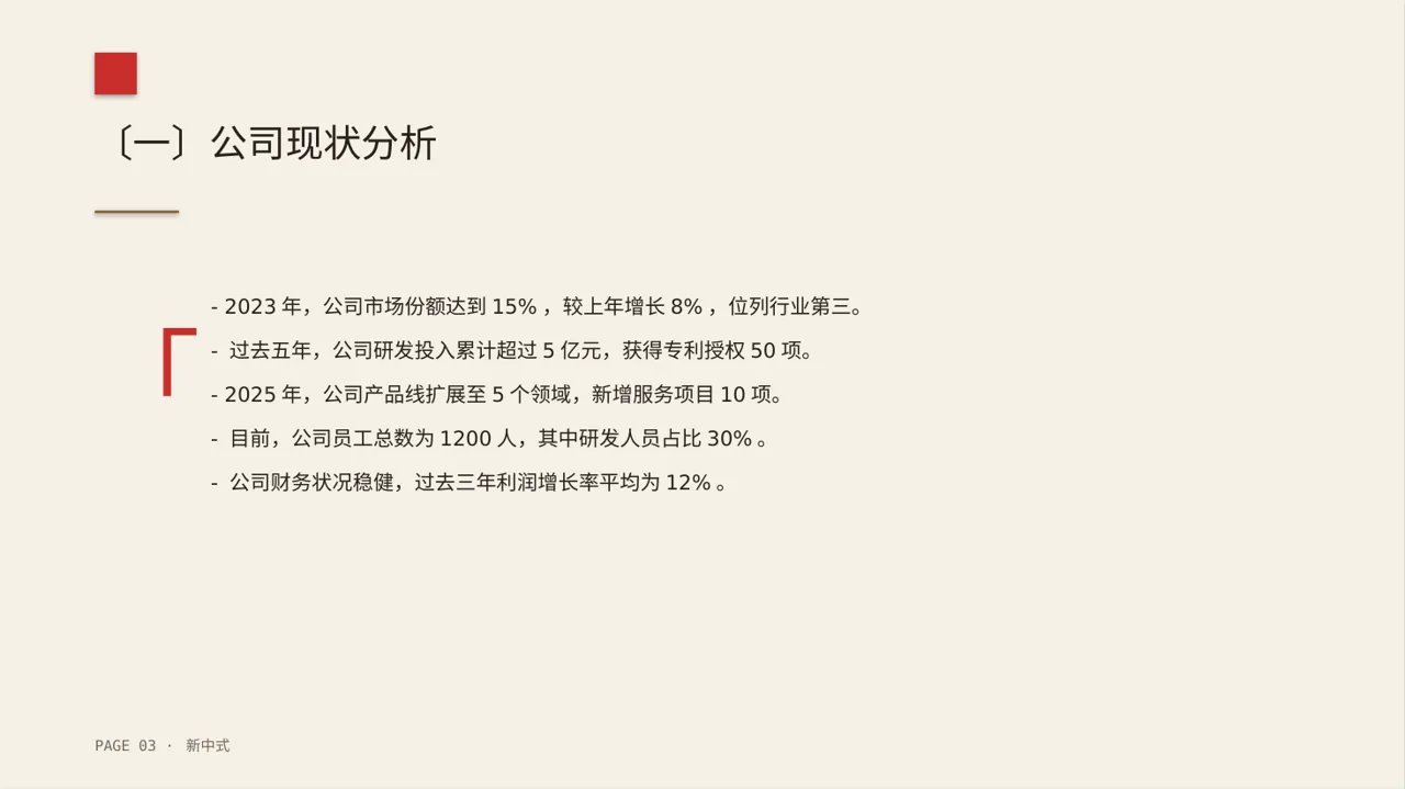 企业未来五年发展蓝图 PPT模板 第3页预览