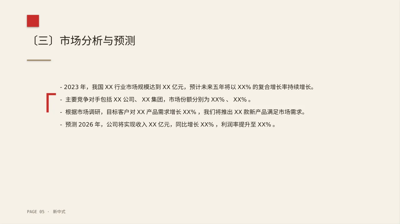 企业未来五年发展蓝图 PPT模板 第5页预览