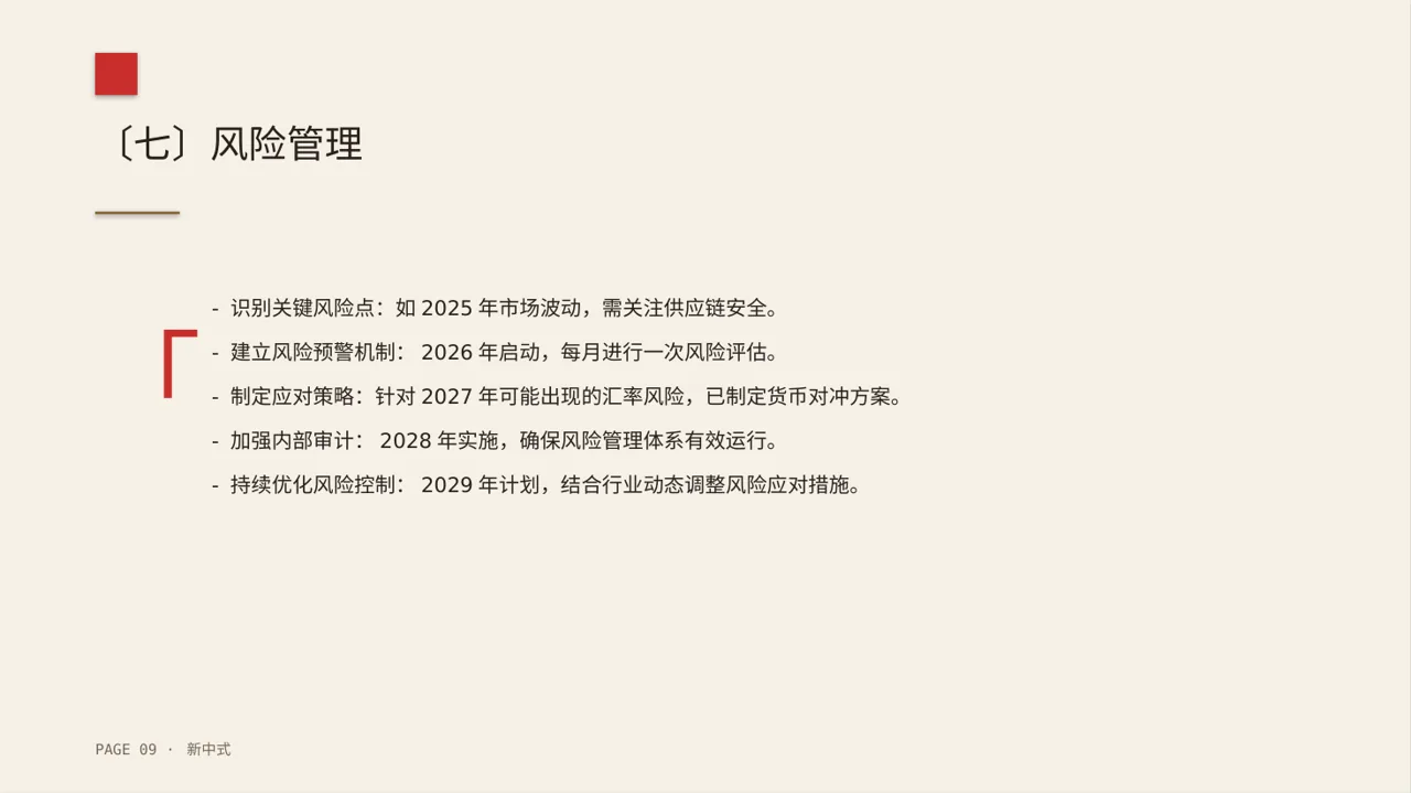 企业未来五年发展蓝图 PPT模板 第9页预览