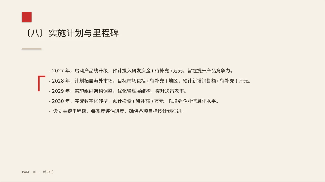 企业未来五年发展蓝图 PPT模板 第10页预览