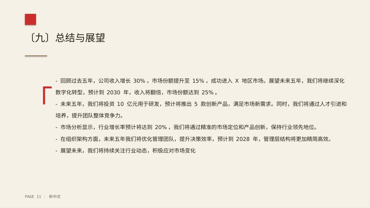 企业未来五年发展蓝图 PPT模板 第11页预览