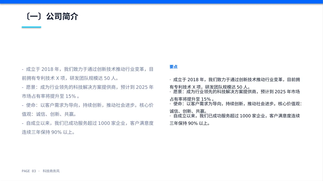 企业未来五年发展蓝图PPT模板 第3页预览