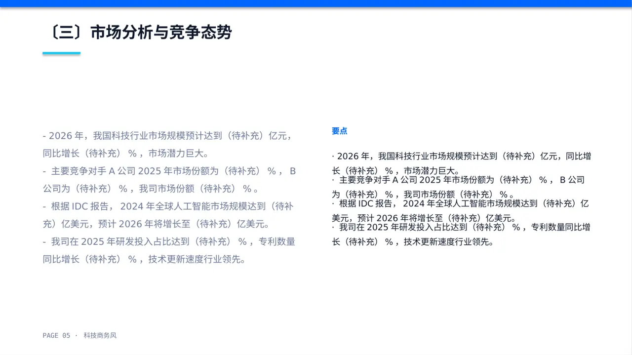 企业未来五年发展蓝图PPT模板 第5页预览