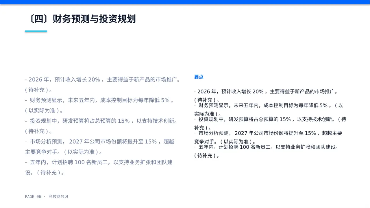 企业未来五年发展蓝图PPT模板 第6页预览