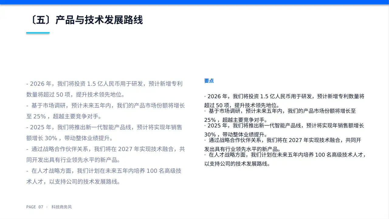 企业未来五年发展蓝图PPT模板 第7页预览