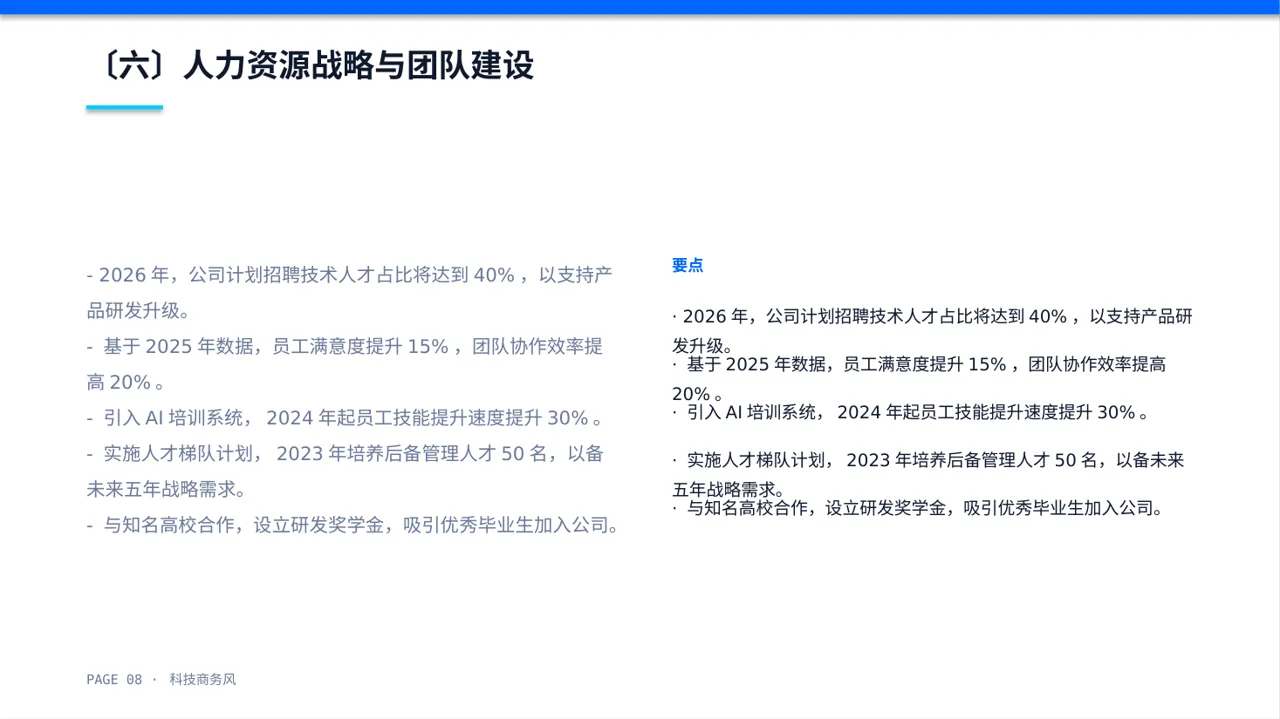 企业未来五年发展蓝图PPT模板 第8页预览