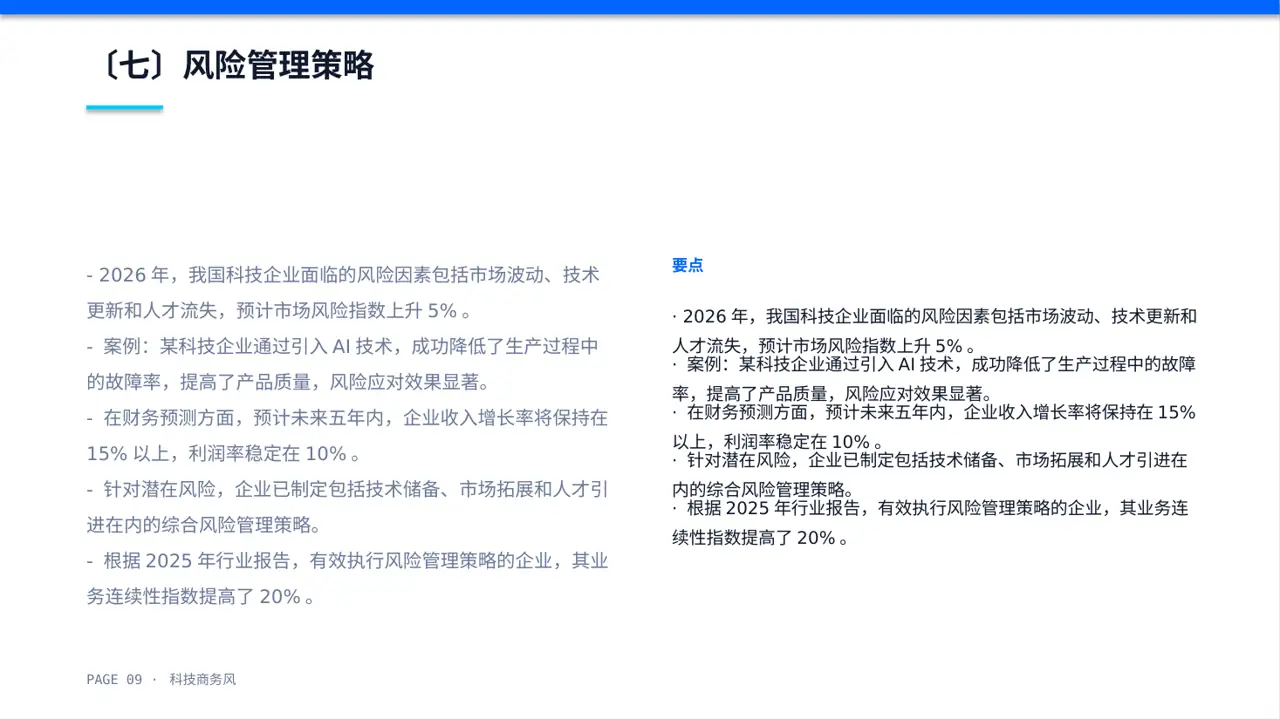 企业未来五年发展蓝图PPT模板 第9页预览