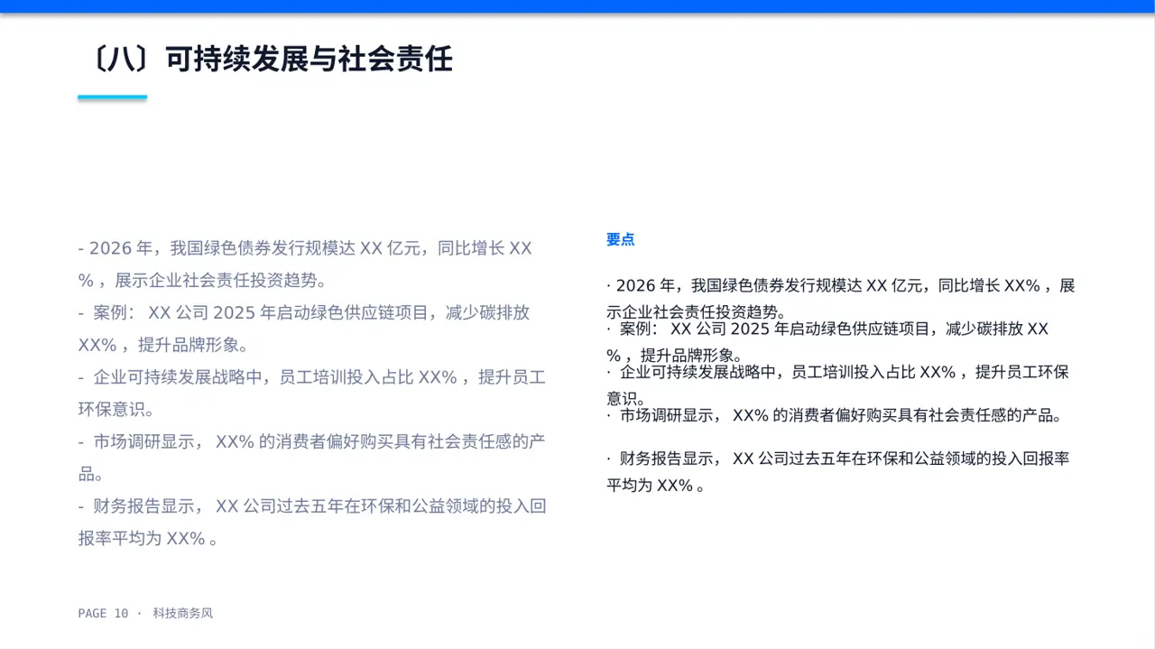 企业未来五年发展蓝图PPT模板 第10页预览