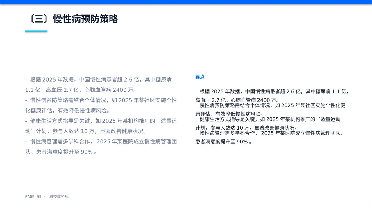 慢性病预防宣教课件 PPT模板 第5页预览