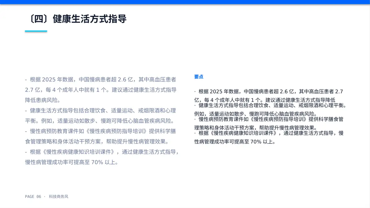 慢性病预防宣教课件 PPT模板 第6页预览