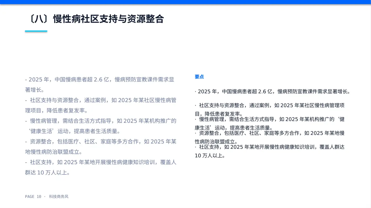 慢性病预防宣教课件 PPT模板 第10页预览