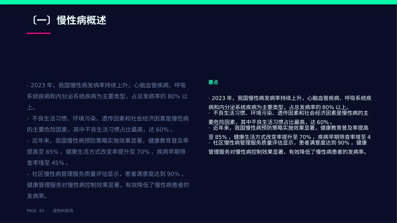 慢性病预防宣教课件 PPT模板 第3页预览