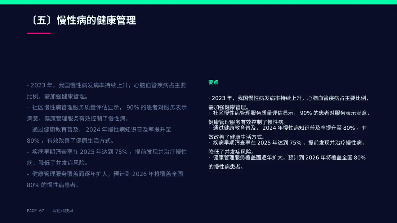 慢性病预防宣教课件 PPT模板 第7页预览