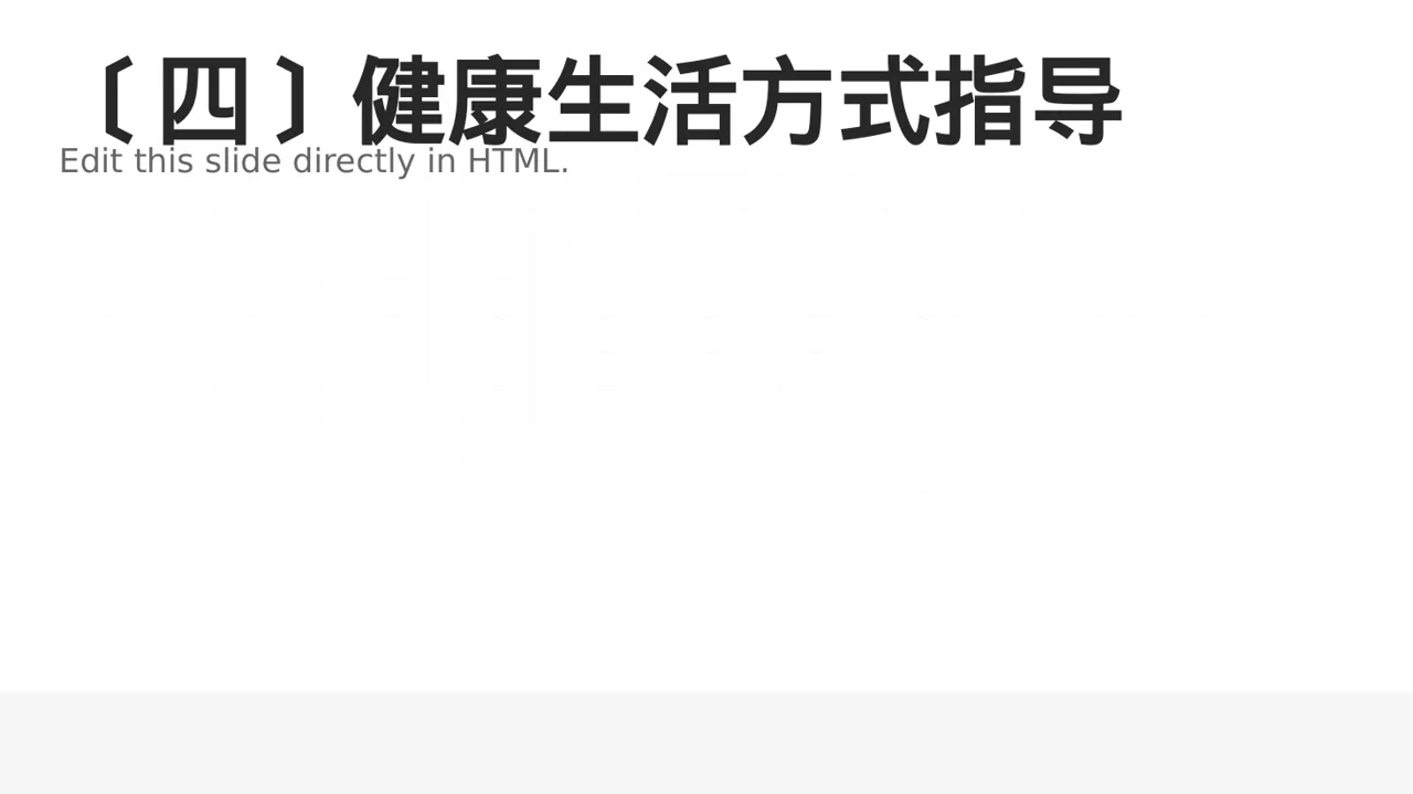 慢性病预防宣教课件 PPT模板（黑白极简风） 第5页预览